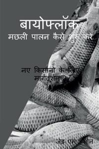 Biofloc Machhalee Paalan Kaise Shuroo Kare