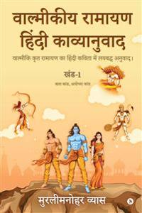 Valmikiya Ramayan Hindi Kavyanuwadkhand- 1 (Bal Kand, Ayodhya Kand)