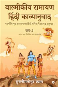 Valmikiya Ramayan Hindi Kavyanuwadkhand2 (Aranya Kand, Kishkindha Kand, Sundar Kand)