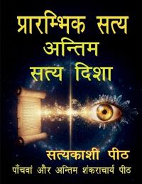 Prārambhik satya - antim satya disha