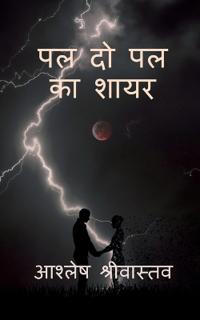 Pal do pal ka shayar / ?? ?? ?? ?? ????