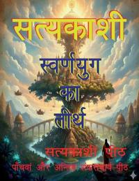 Satyakashi - swarnayug ka tirtha