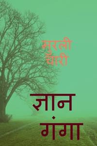 Gyan Ganga / ????? ????
