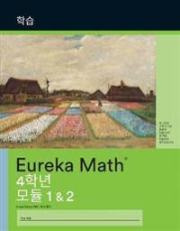 Korean - Eureka Math Grade 4 Learn Workbook #1 (Modules 1-2)