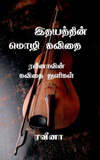 Veena kavithaigal / ???? ????????
