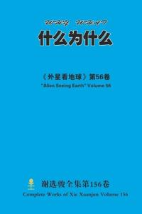 什么为什么 Why What