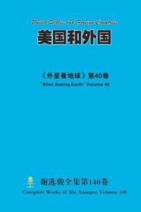 美国和外国 United States and Foreign Countries