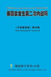 美国会发生第二次内战吗 Will there be a second civil war in the United States?