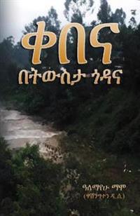 Memories of my Village ??? - ????? ???