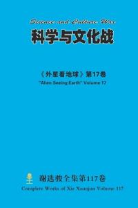 科学与文化战 Science and Culture War