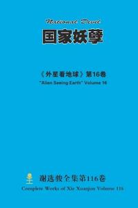 国家妖孽 National Devil