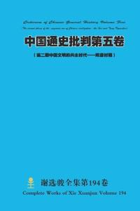????????? Criticism of Chinese General History Volume Five