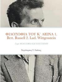 F???S?F?? ??? ?? ??O?? 1. Bertrand Russell (1872 - 1970) 2. Ludwig Wittgenstein (1889 - 1951)