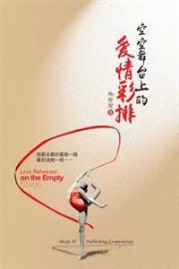 Love Rehearsal on the Empty Stage: A Collection of Short Stories