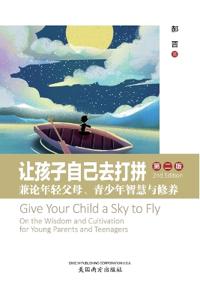 ???????? (Give Your Child a Sky to Fly, Chinese Edition)