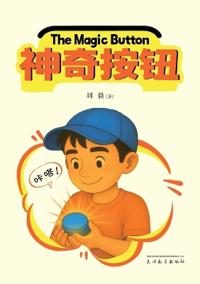 神奇按钮(The Magic Button, Bilingual Edition)