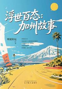浮世百态