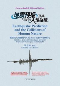 ?????????????(Earthquake Prediction and the Collisons of Human Nature, Bilinguagual Edition)