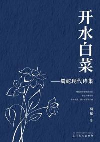 开水白菜