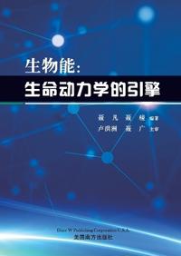 生物能