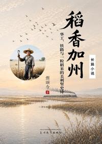 稻香加州