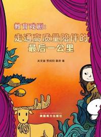 教育戏剧