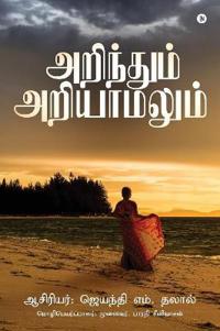 Arindhum Ariyaamalum