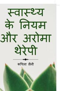 Health Tips and Aroma Therapy / ????????? ?? ???? ?? ????? ??????