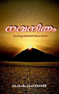 Navaneetham / ??????