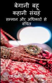 begani bahu kahaani sangrah / ?????? ??? ????? ??????