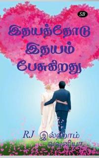 Idhayaththodu Idhayam Pesugirathu / ????????? ????? ?????????