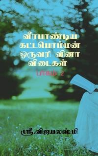 Veerapandiya Kattapommn One Word Question and Answers