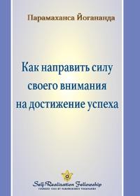 Как направить силу своего внимания на досm