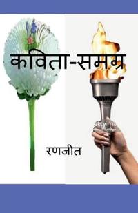 Kavita-Samagra / ?????-?????