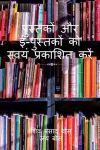 pustakon aur e-pustakon ko svayam prakaashit karen