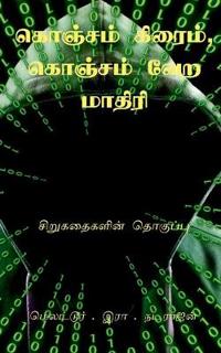 Konjam Crime, Kojam Vera Mathiri / ??????? ??????, ??????? ??? ??????