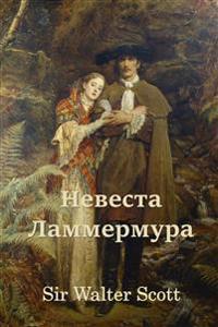 ??????? ??????????; Bride of Lammermoor (Russian edition)