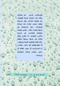 Blueness from far away (Zriqoutha min Rikhka)