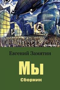 My. Sbornik