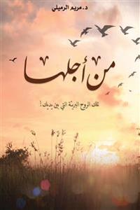 من أجلها