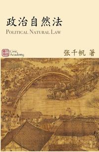 政治自然法