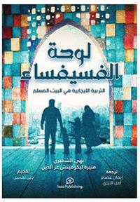 ???? ????????? (Positive Parenting in the Muslim Home)