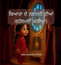 ਕਿਆਰਾ ਦੇ ਨਾਨਾਜੀ ਦੀਆਂ ਰਹੱਸਮਈ ਘੜੀਆਂ। Kiyara and her grandpa's mystery clocks.