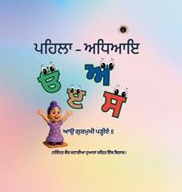 ਪਹਿਲਾ - ਅਧਿਆਇ - First Chapter