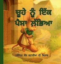 ਚੂਹੇ ਨੂੰ ਇੱਕ ਪੈਸਾ ਲੱਭਿਆ