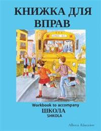 КНИЖКА ДЛЯ ВПРАВ