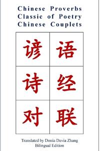 Kirjan kansi "Chinese Proverbs, Classic of Poetry, Chinese Couplets"