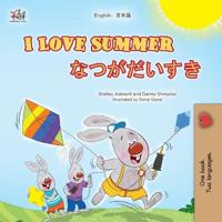Bokomslag för "I Love Summer (English Japanese Bilingual Children's Book)"