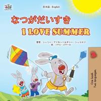 I Love Summer (Japanese English Bilingual Children's Book)