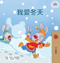 Bokomslag för "I Love Winter (Chinese Traditional Book for Kids)"